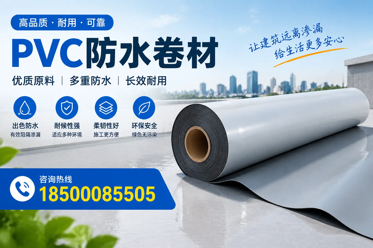 PVC防水卷材与其他防水材料的对比，杭州用户的决策参考